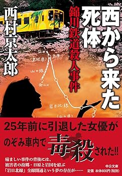恐るべき殺人　西たけろう 恐るべき殺人 西たけろう Yahoo!オークション - 西たけろう 恐る